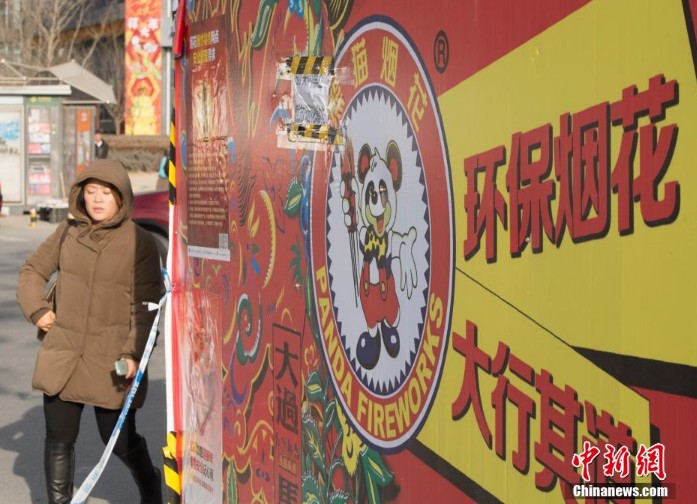 北京春节烟花开售 主打环保微烟、扫二维码看