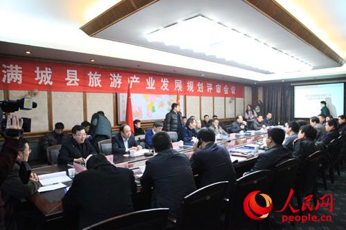 河北省满城县政府组织召开旅游规划专家评审会