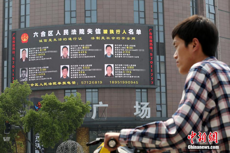 高清：南京街头巨屏“晒”老赖