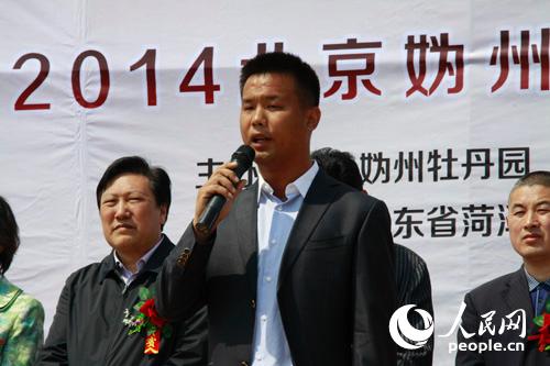 妫州牡丹园总经理刘怀旺致辞