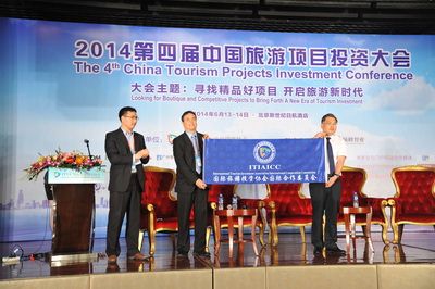 第四届中国旅游项目投资大会在京举办