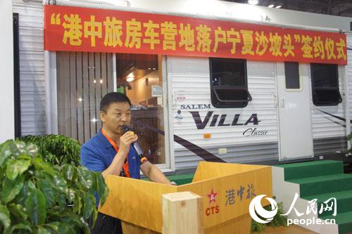 宁夏沙坡头旅游产业集团董事长王福中致辞