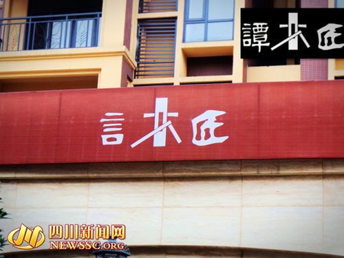 谭木匠。