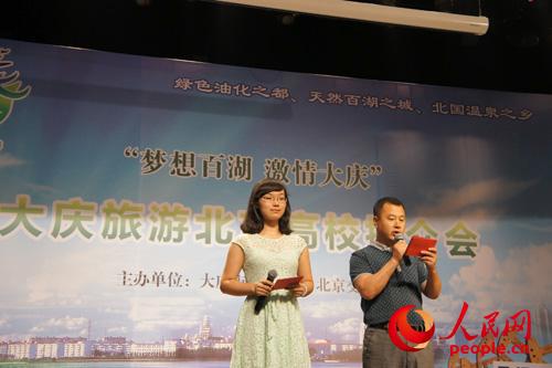 大庆旅游北京高校推介会在交通大学举行--旅游