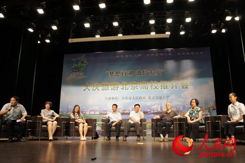 大庆旅游北京高校推介会在交通大学举行--旅游