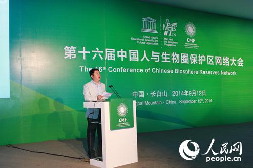 第十六届中国人与生物圈保护区网络大会成功召