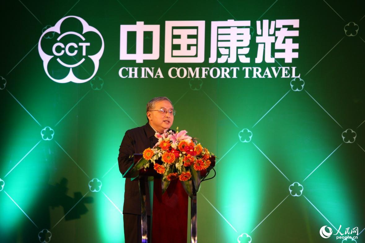康辉旅游集团成立30年新形象发布会在京举行