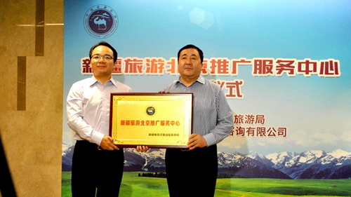 新疆旅游北京推广服务中心正式成立--旅游频道