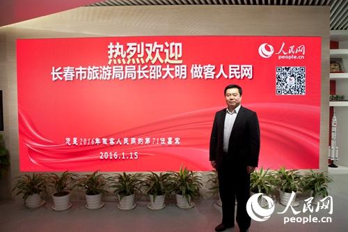 长春市旅游局局长邵大明做客人民网