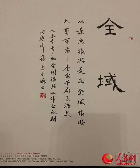 会议间隙，广州广之旅集团董事长张竹筠在纸上写下李金早局长的关于“全域旅游”的报告。