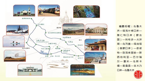 2016年丝绸之路跨境自驾旅游线路发布