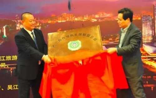 长三角自驾游俱乐部联盟总部落地吴江揭牌