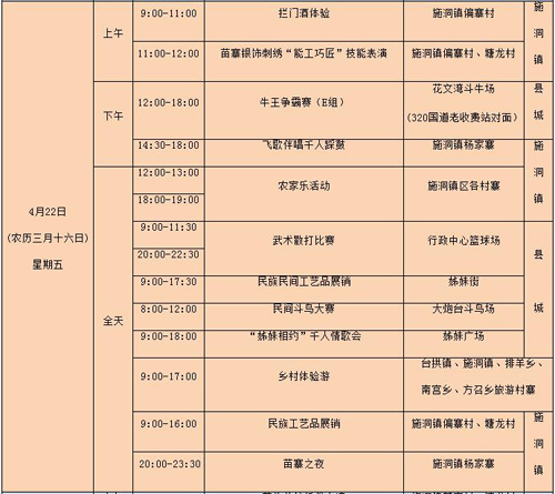 2016中国苗族姊妹节活动日程表--旅游频道_权