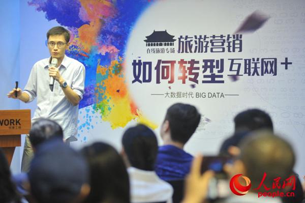 旅游营销如何转型互联网+公开课在北京举行