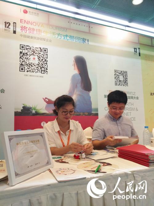 新绎旅游亮相中国旅业互联网大会 引领健康旅