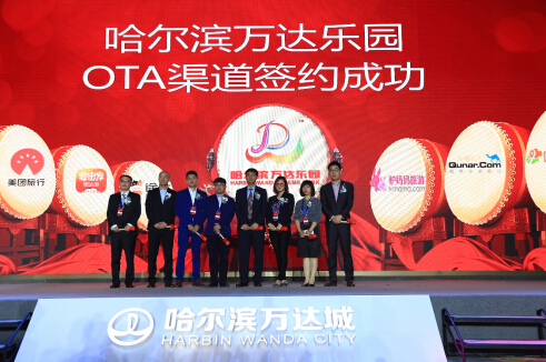 哈尔滨万达乐园与OTA渠道成功签约