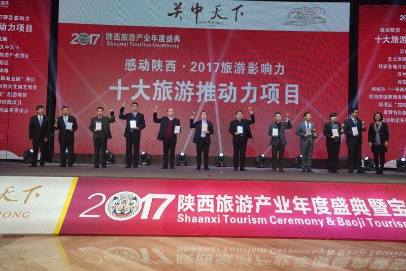 2017陕西旅游产业年度盛典首发百强榜