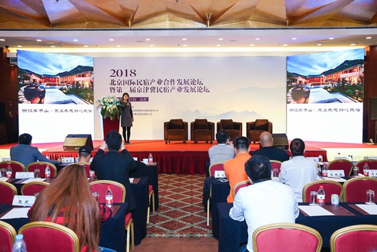 首届北京国际民宿产业博览会举行 聚焦民宿新发展