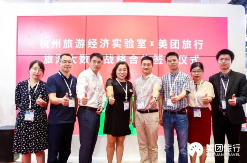 美团旅行携手杭州旅游经济实验室提升品质旅游体验