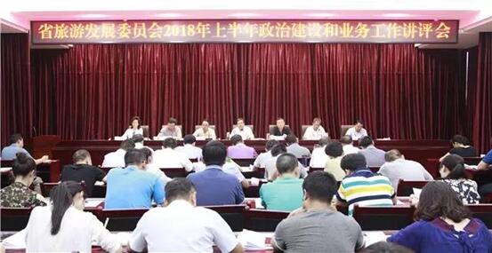 甘肃省旅发委召开上半年政治建设和业务工作讲评会