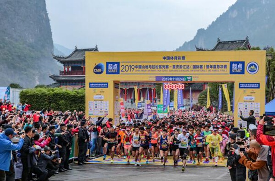 2019中国山地马拉松系列赛—重庆黔江站(国际赛)暨年度总决赛在重庆举行
