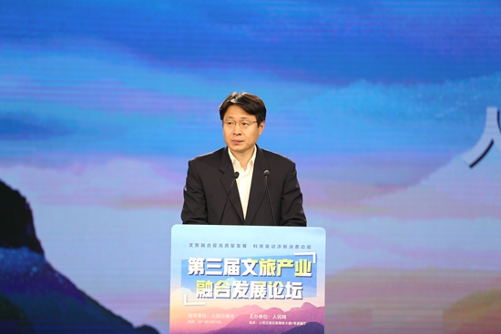 人民网副总编辑潘健出席“第三届文旅产业融合发展论坛”并致辞