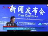 三大国际旅游博览会联合新闻发布会在京召开