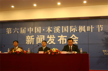 第六届中国·本溪国际枫叶节26日开幕