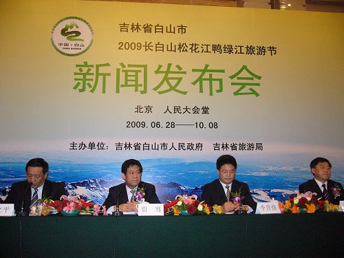2009白山市长白山松花江鸭绿江旅游节即将开