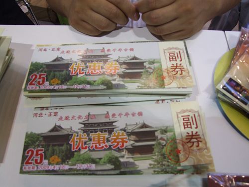正定旅游消费券
