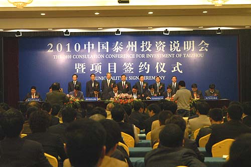 2010中国台州投资说明会暨项目签约仪式