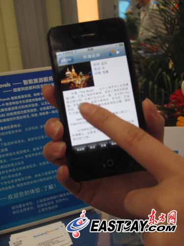 上海首款电子导游软件五一上市 智能手机将可